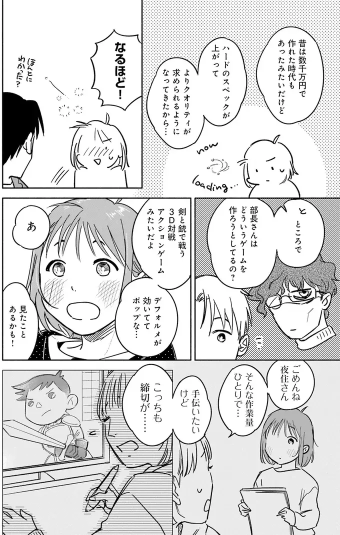 『え、神絵師を追い出すんですか？』（38）