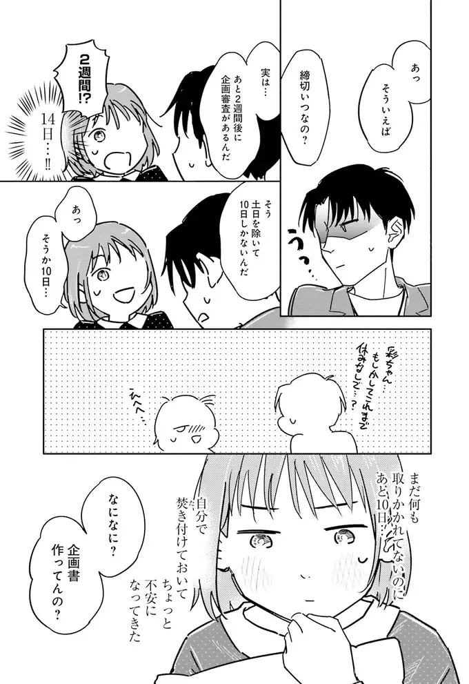 『え、神絵師を追い出すんですか？』（39）