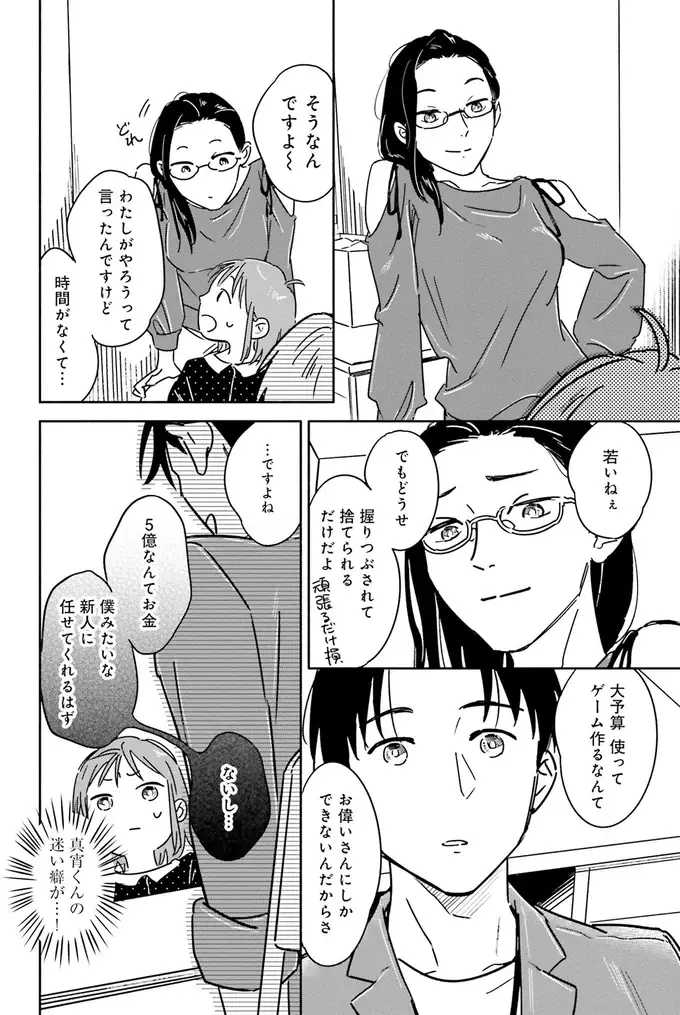 『え、神絵師を追い出すんですか？』（40）