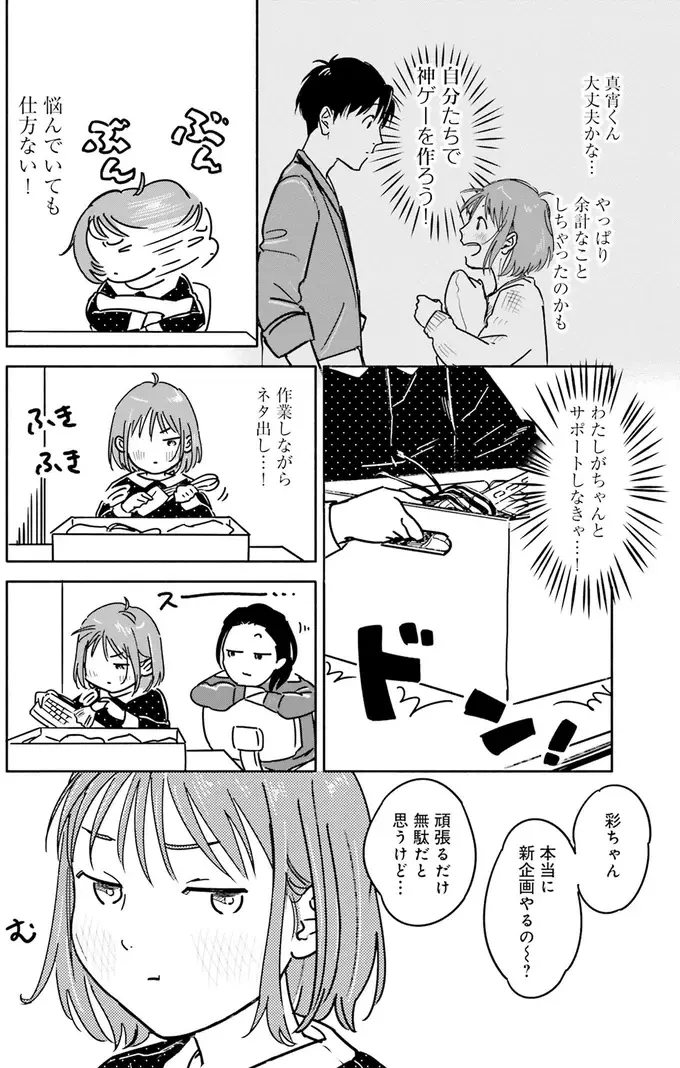 『え、神絵師を追い出すんですか？』（42）