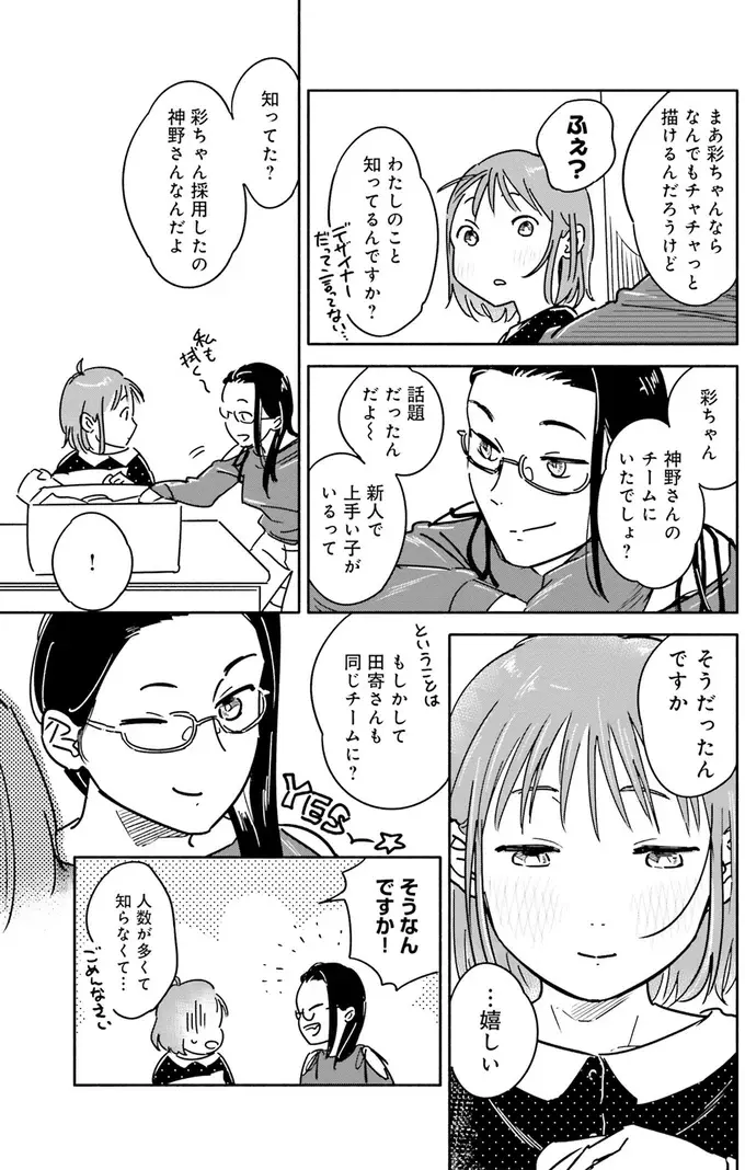 『え、神絵師を追い出すんですか？』（43）