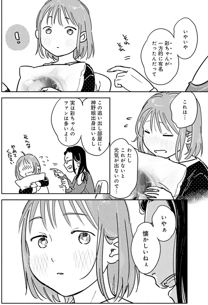 『え、神絵師を追い出すんですか？』（44）
