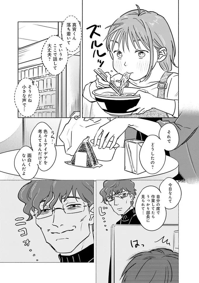 『え、神絵師を追い出すんですか？』（48）