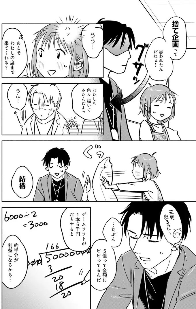 『え、神絵師を追い出すんですか？』（49）
