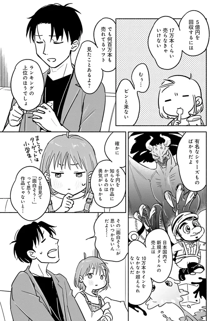 『え、神絵師を追い出すんですか？』（50）