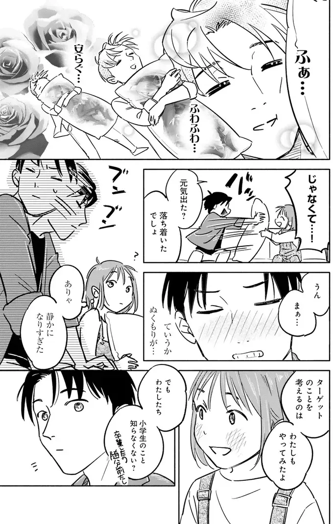 『え、神絵師を追い出すんですか？』（52）