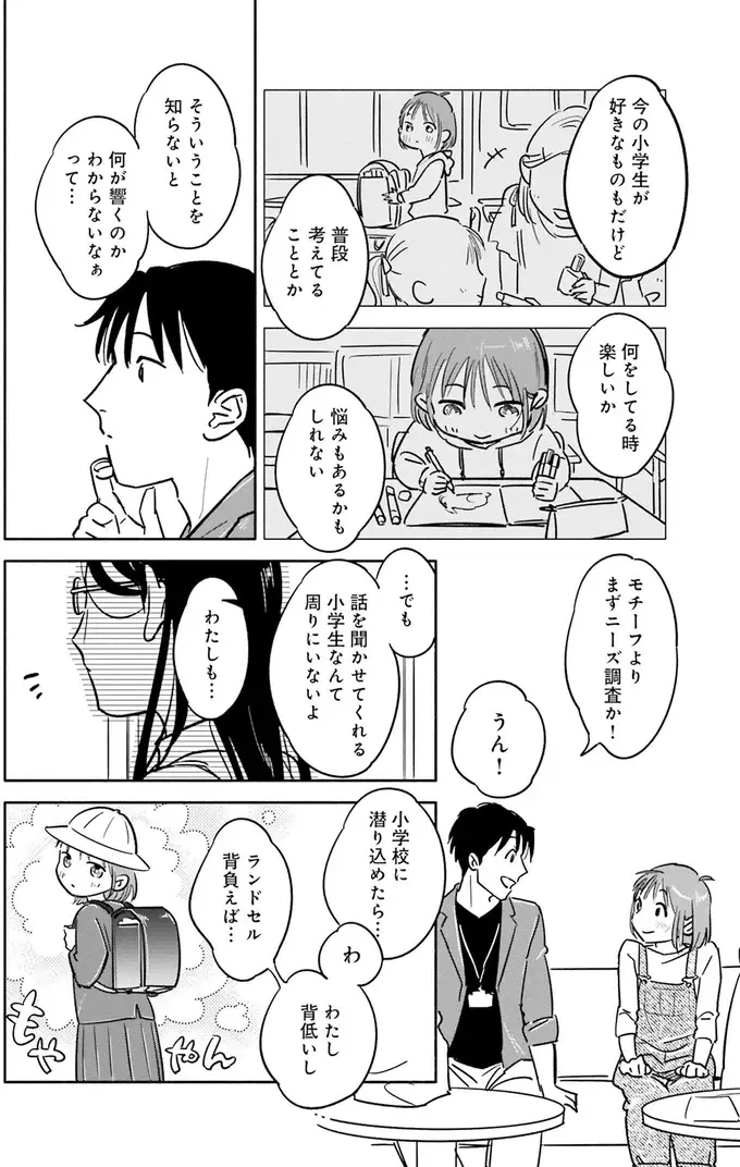 『え、神絵師を追い出すんですか？』（53）