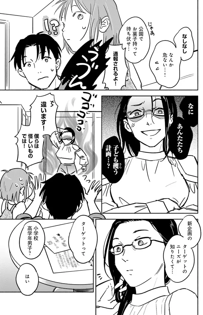 『え、神絵師を追い出すんですか？』（54）