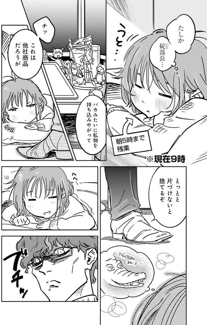 突然、チームをクビ⁉ 実力と隠れた貢献が評価されず...徹夜明け会社員に無情な宣告／え、神絵師を追い出すんですか？1（4）