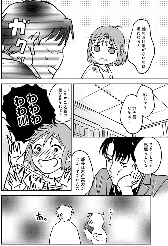 突然、チームをクビ⁉ 実力と隠れた貢献が評価されず...徹夜明け会社員に無情な宣告／え、神絵師を追い出すんですか？1（10）