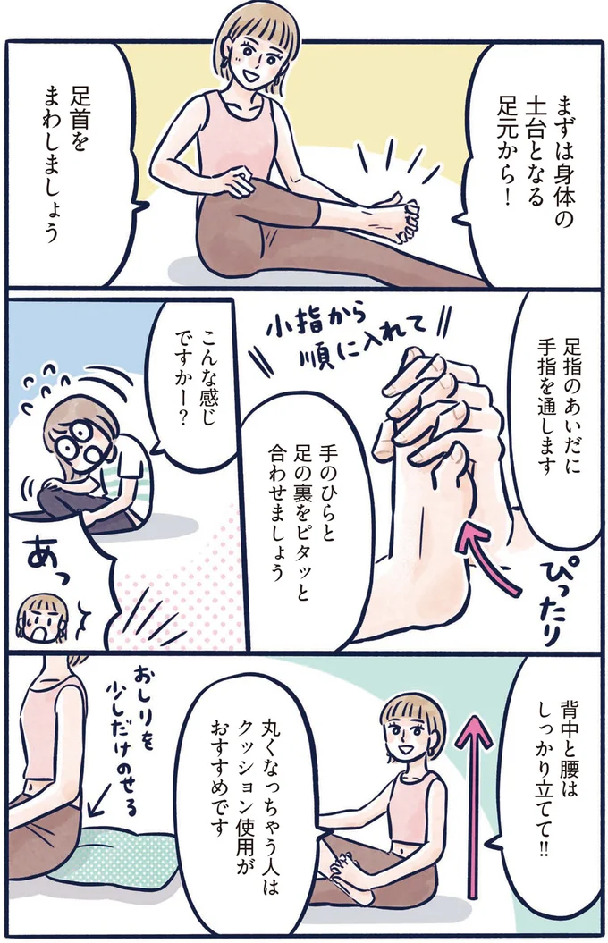 必要な筋肉がついた美脚になって、むくみも解消！「足首回し」／ひねって伸ばす ふわトレッチ（6）