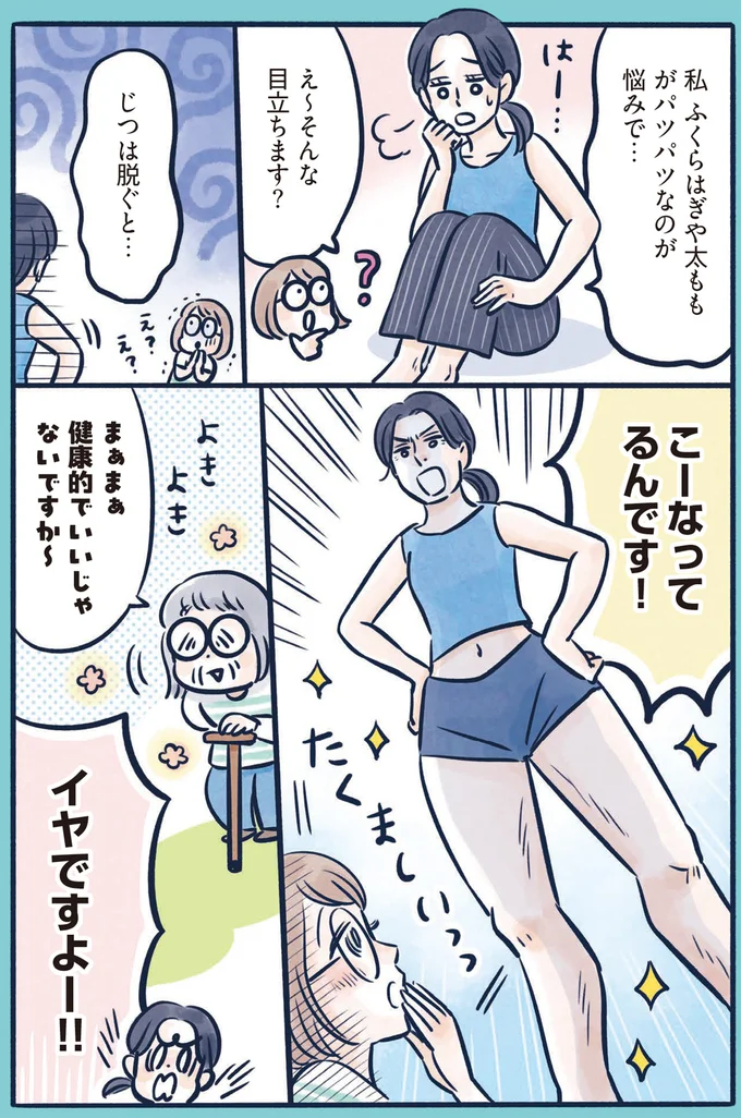 『体型がなんかビミョーなぐ～たら女子が10日で変わった ひねって伸ばす ふわトレッチ』（2）
