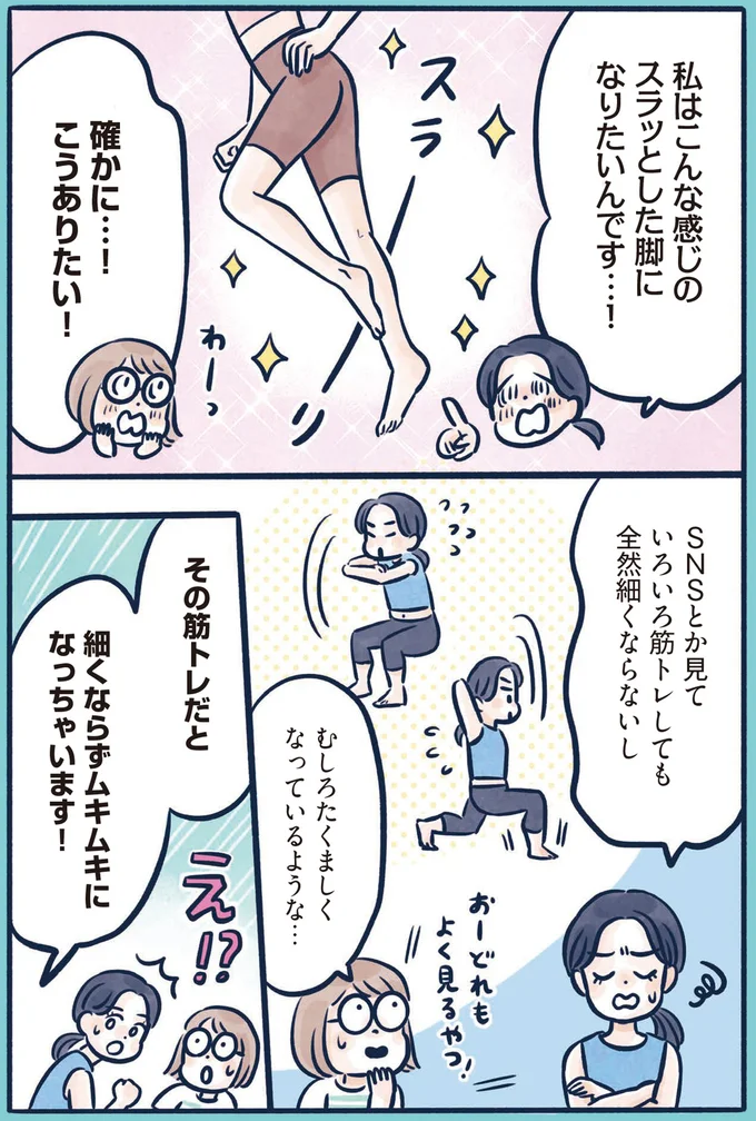 『体型がなんかビミョーなぐ～たら女子が10日で変わった ひねって伸ばす ふわトレッチ』（3）