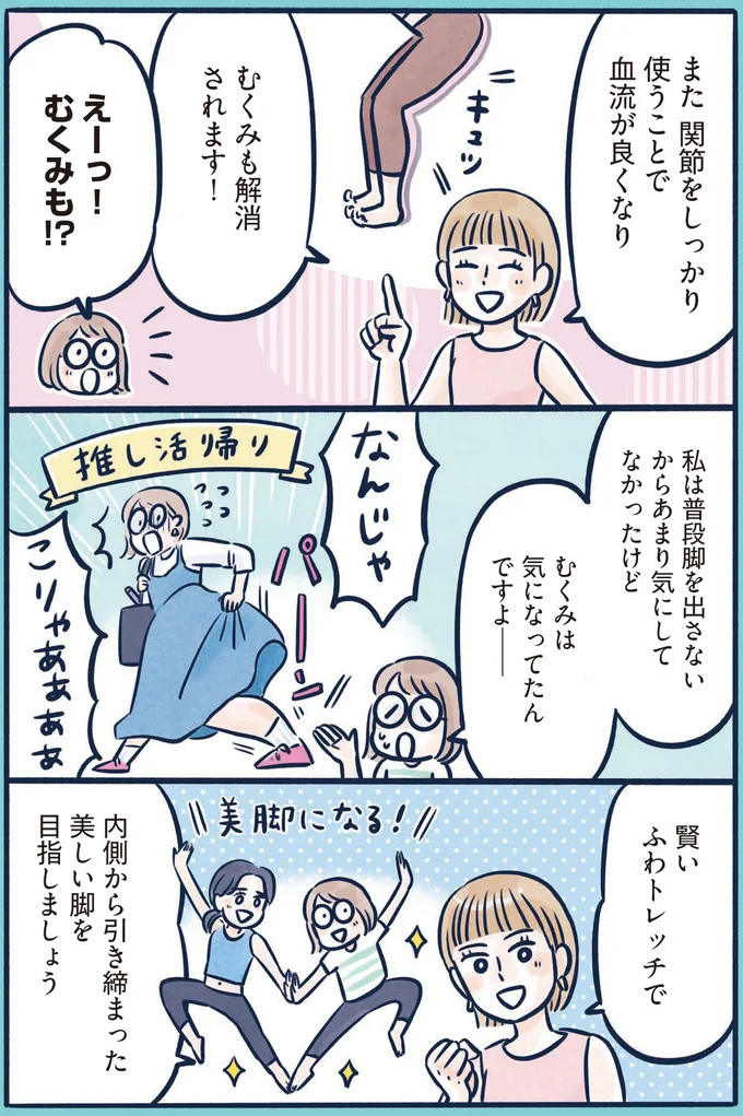 『体型がなんかビミョーなぐ～たら女子が10日で変わった ひねって伸ばす ふわトレッチ』（5）