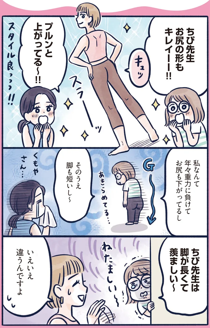 『体型がなんかビミョーなぐ～たら女子が10日で変わった ひねって伸ばす ふわトレッチ』（13）