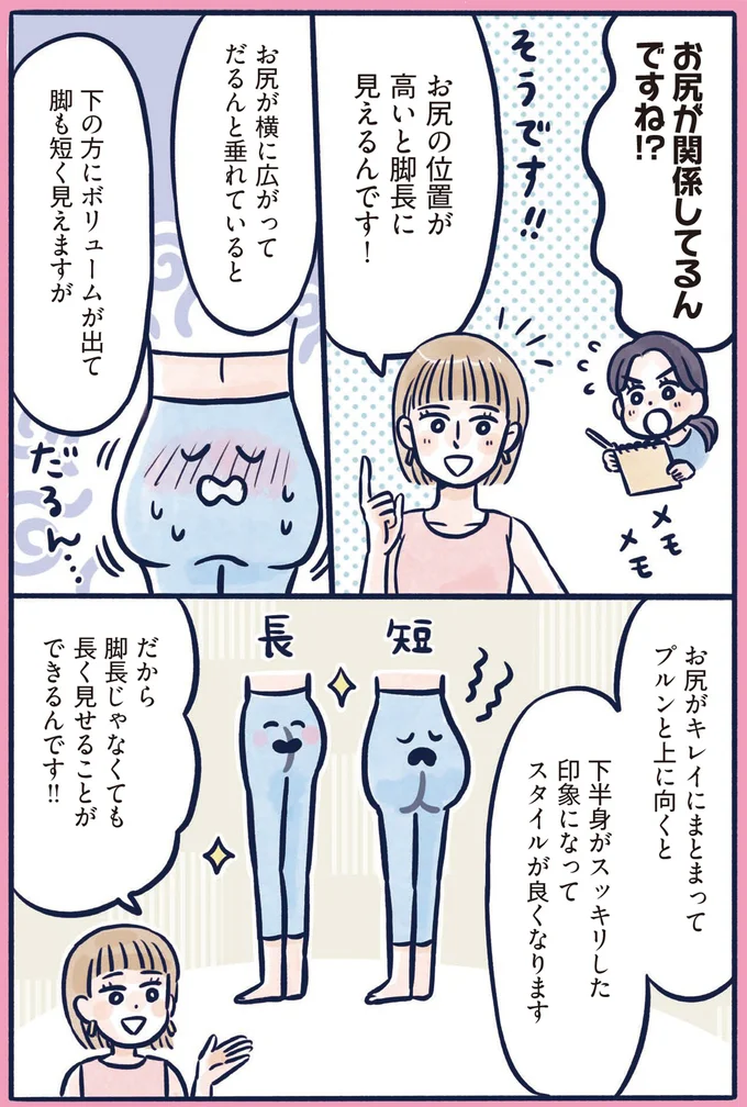 『体型がなんかビミョーなぐ～たら女子が10日で変わった ひねって伸ばす ふわトレッチ』（15）