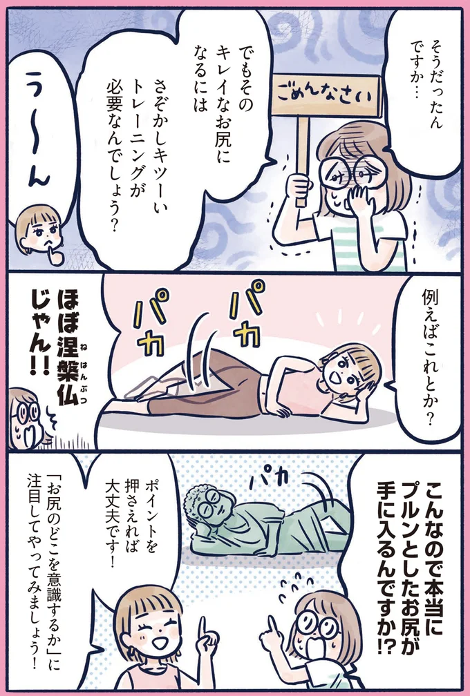 『体型がなんかビミョーなぐ～たら女子が10日で変わった ひねって伸ばす ふわトレッチ』（16）