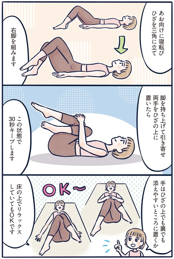 『体型がなんかビミョーなぐ～たら女子が10日で変わった ひねって伸ばす ふわトレッチ』（17）