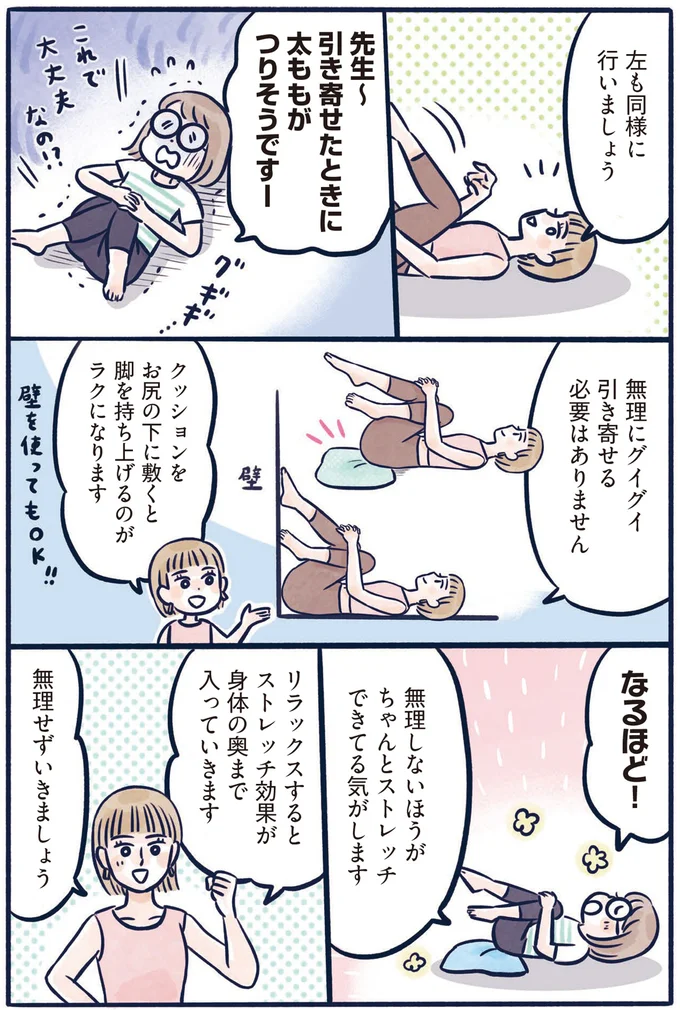 『体型がなんかビミョーなぐ～たら女子が10日で変わった ひねって伸ばす ふわトレッチ』（18）