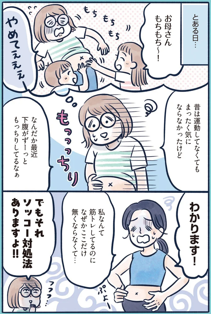『体型がなんかビミョーなぐ～たら女子が10日で変わった ひねって伸ばす ふわトレッチ』（24）