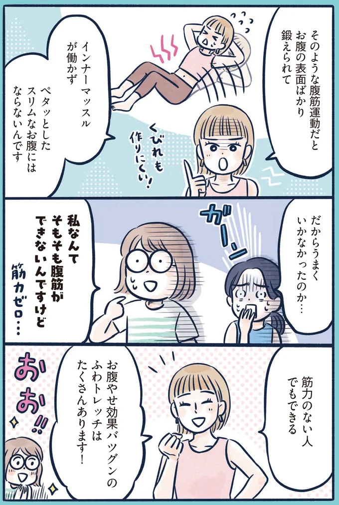 『体型がなんかビミョーなぐ～たら女子が10日で変わった ひねって伸ばす ふわトレッチ』（26）