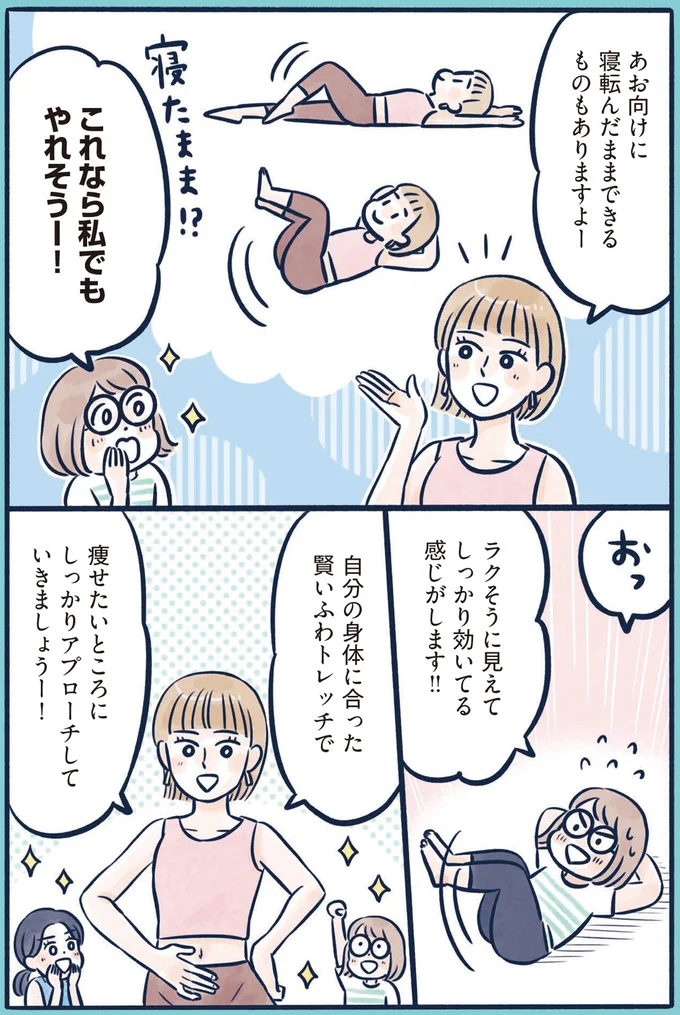 『体型がなんかビミョーなぐ～たら女子が10日で変わった ひねって伸ばす ふわトレッチ』（27）