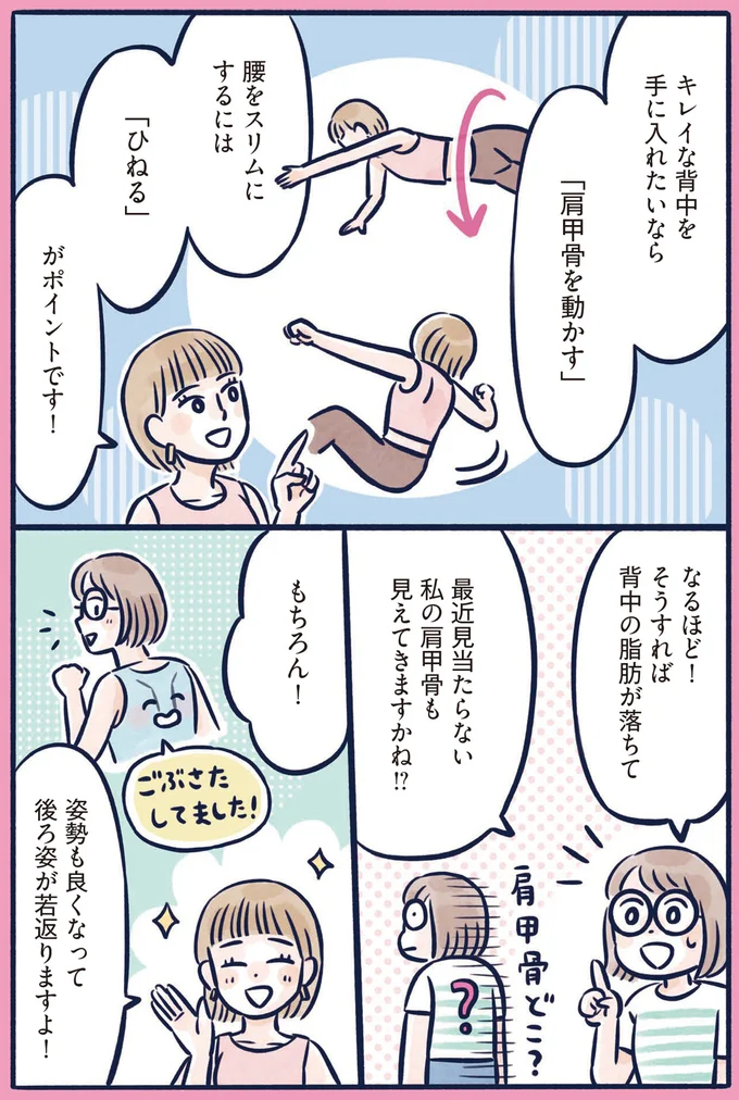 『体型がなんかビミョーなぐ～たら女子が10日で変わった ひねって伸ばす ふわトレッチ』（37）