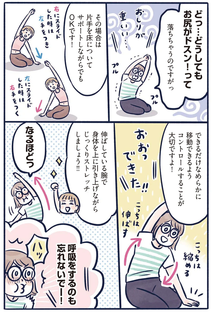 『体型がなんかビミョーなぐ～たら女子が10日で変わった ひねって伸ばす ふわトレッチ』（40）