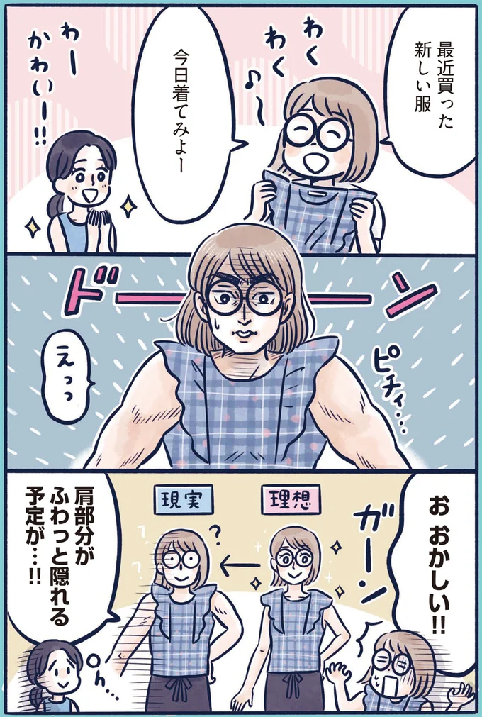 『体型がなんかビミョーなぐ～たら女子が10日で変わった ひねって伸ばす ふわトレッチ』（46）