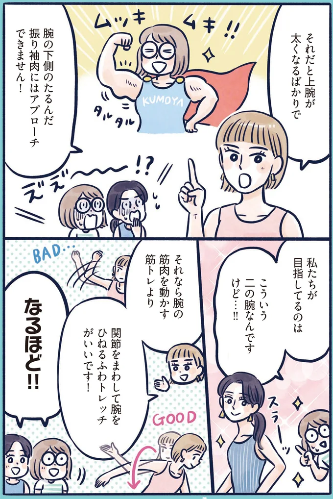 『体型がなんかビミョーなぐ～たら女子が10日で変わった ひねって伸ばす ふわトレッチ』（48）