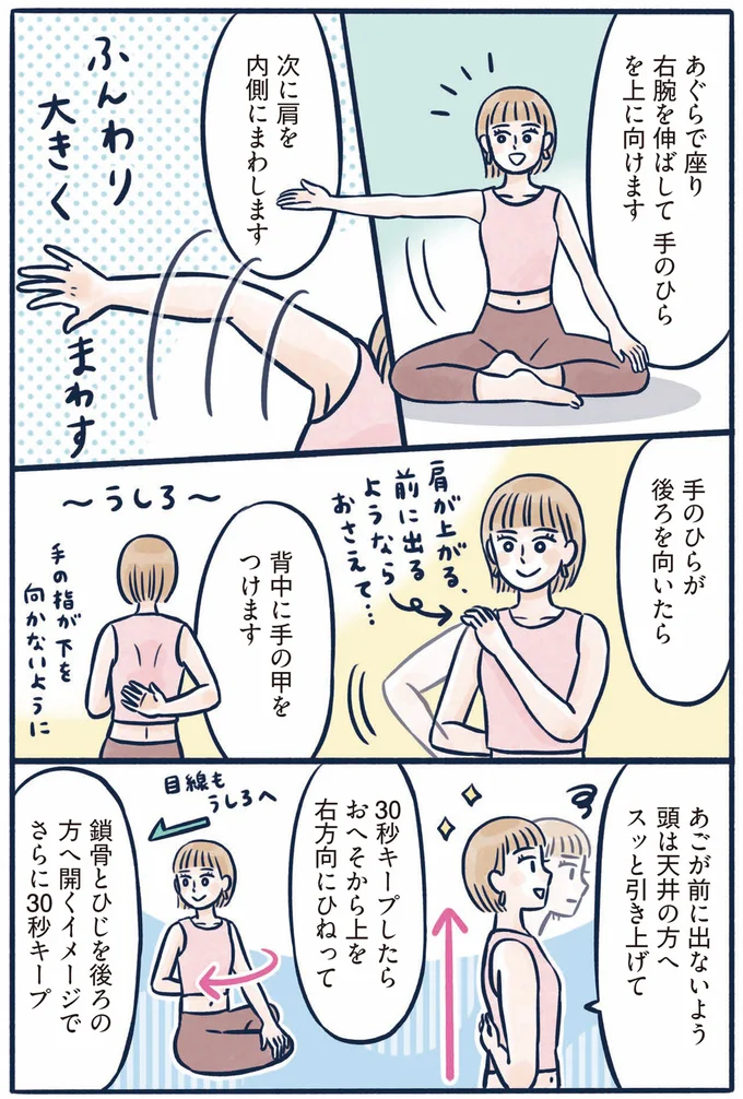 『体型がなんかビミョーなぐ～たら女子が10日で変わった ひねって伸ばす ふわトレッチ』（50）
