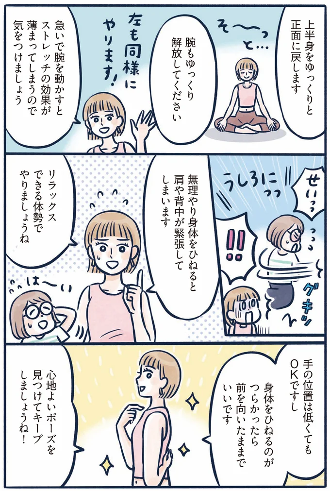 『体型がなんかビミョーなぐ～たら女子が10日で変わった ひねって伸ばす ふわトレッチ』（51）