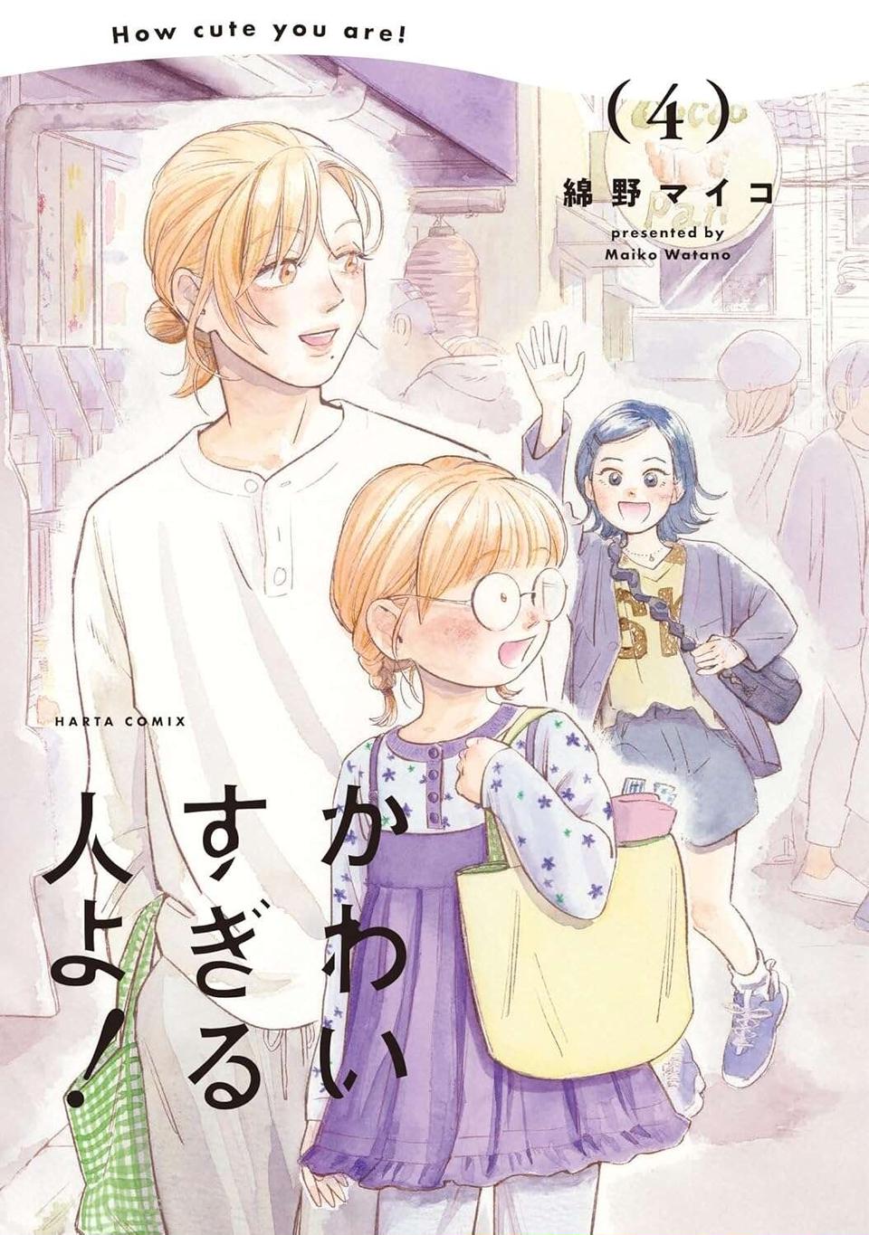 「みんなと一緒だと楽しいね」好きな子の眩しい笑顔に目を奪われて／かわいすぎる人よ！4（7）