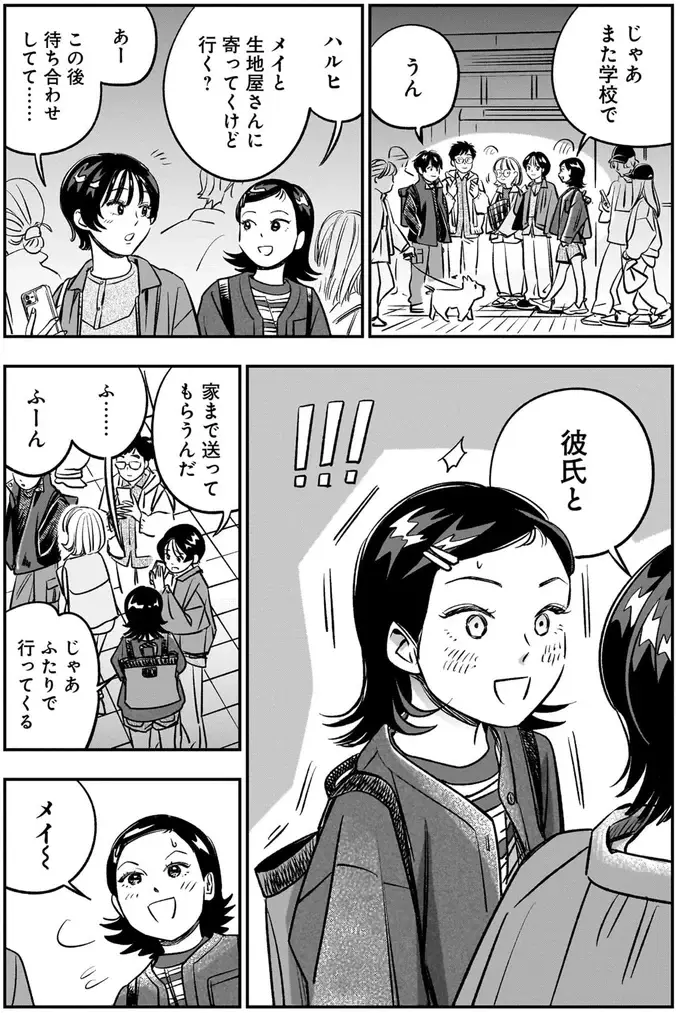 大好きなこの子にもいつか彼氏が？ 未来は分からないけど今は隣にいたい／かわいすぎる人よ！4（2）