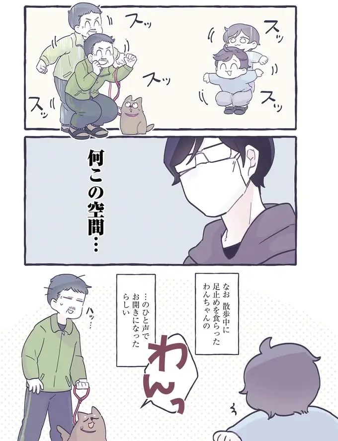 ノリノリ⁉ 散歩中に出会ったおじさんと息子のシンクロコミュニケーション／るしこの子育て日記1（4）