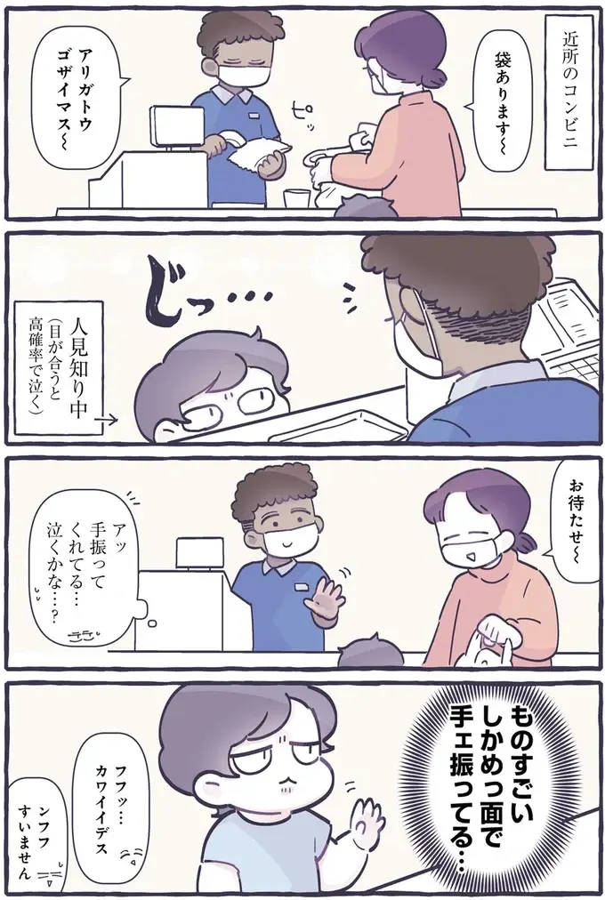 顔！ 手を振られた「人見知りな息子の表情」に思わず苦笑い／るしこの子育て日記1（3）