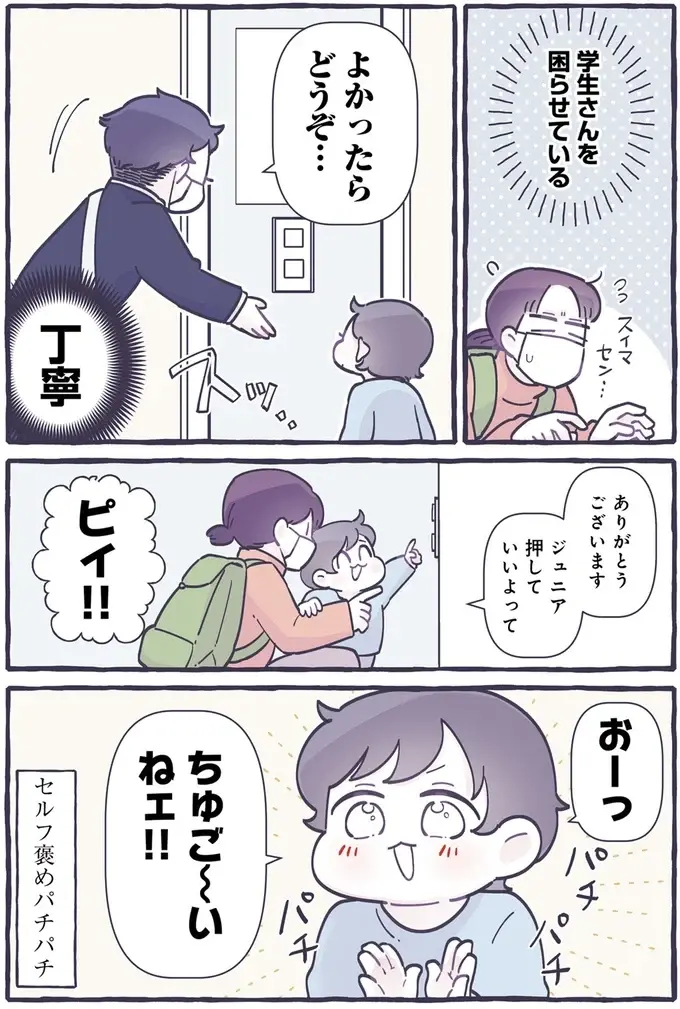 かわいすぎて母悶絶！ 息子と男子学生、エレベーターの短い交流／るしこの子育て日記1（4）