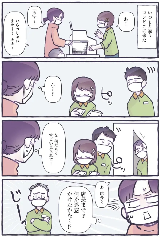 コンビニで出会った「優しい世界」。店長さんが息子をじっと見ていた理由は？／るしこの子育て日記1（3）