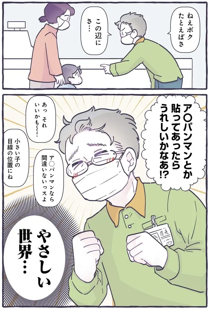 コンビニで出会った「優しい世界」。店長さんが息子をじっと見ていた理由は？／るしこの子育て日記1（4）