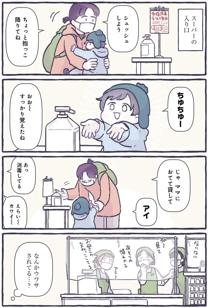 手を振っただけで「きゃ～」私の息子はスーパーのアイドル／るしこの子育て日記1（3）