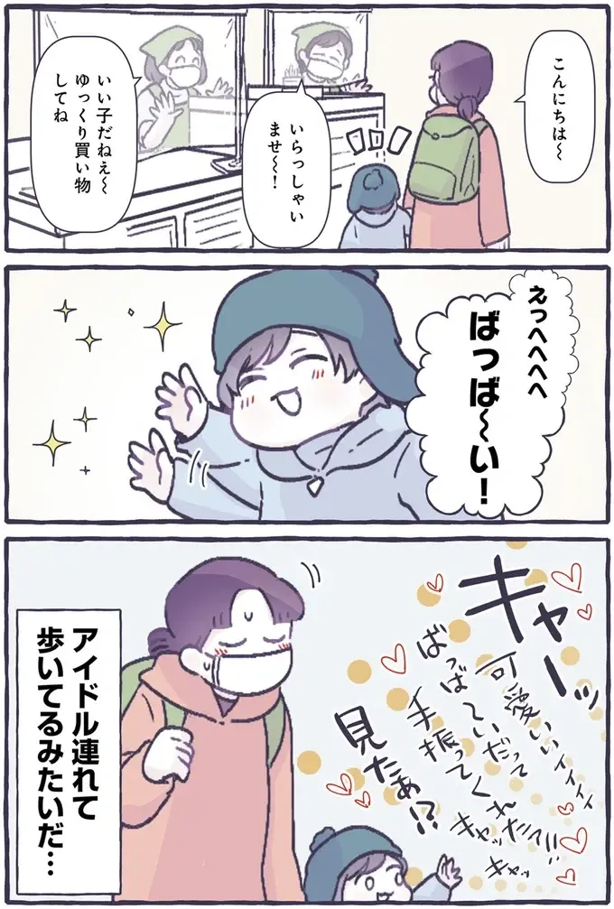 手を振っただけで「きゃ～」私の息子はスーパーのアイドル／るしこの子育て日記1（4）