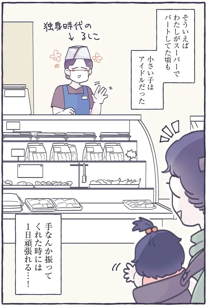 手を振っただけで「きゃ～」私の息子はスーパーのアイドル／るしこの子育て日記1（5）