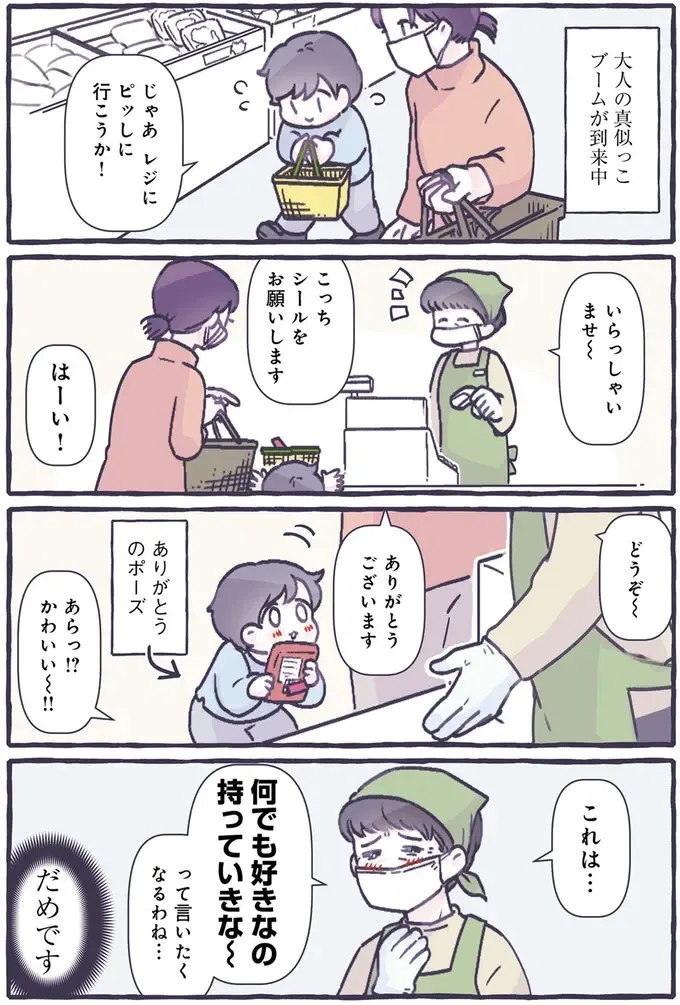 かわいい～!! レジで「ありがとう」ポーズの息子。店員さんは思わず...／るしこの子育て日記1（3）