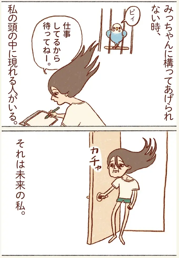 忙しい時に現れる「もうインコと遊べない未来の私」。仕事よりも遊んであげなきゃ！／プジェ日記！ （3）