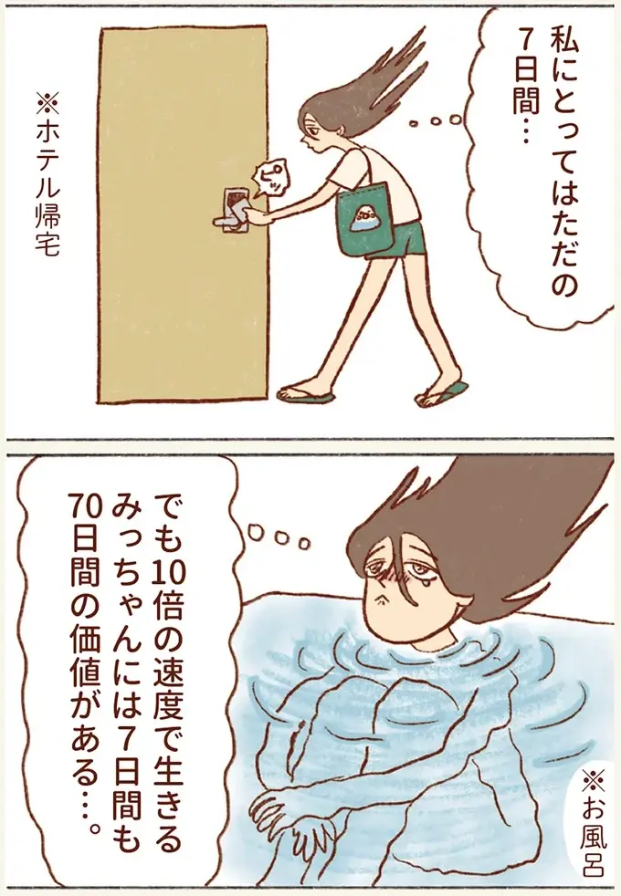 人間の10倍の速度で生きるインコ。7日も家を空けた私が大急ぎで帰ったら「あれ？」／プジェ日記！ （4）