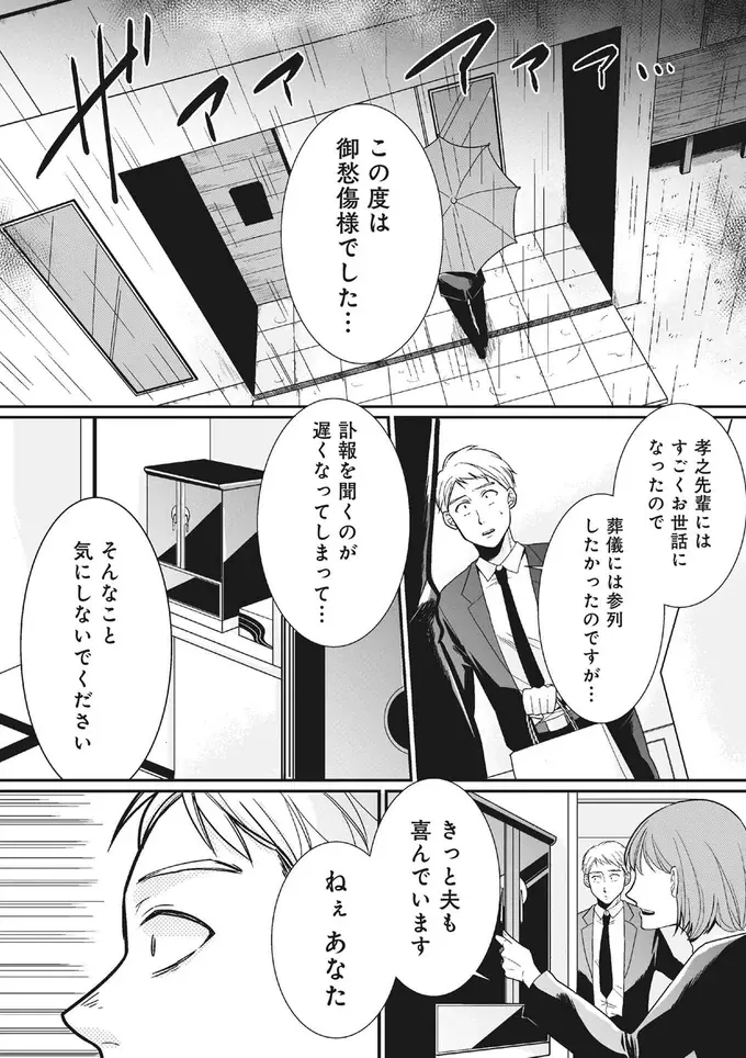 『【復讐決行】3000万強奪旦那と浮気相手を地獄に叩き落してやりました』（2）