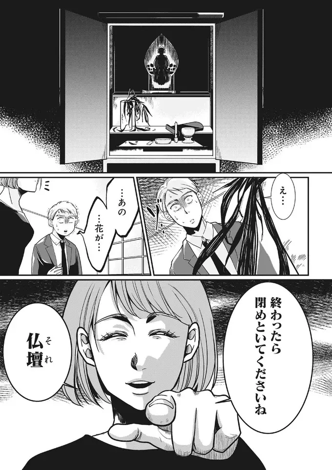 『【復讐決行】3000万強奪旦那と浮気相手を地獄に叩き落してやりました』（3）