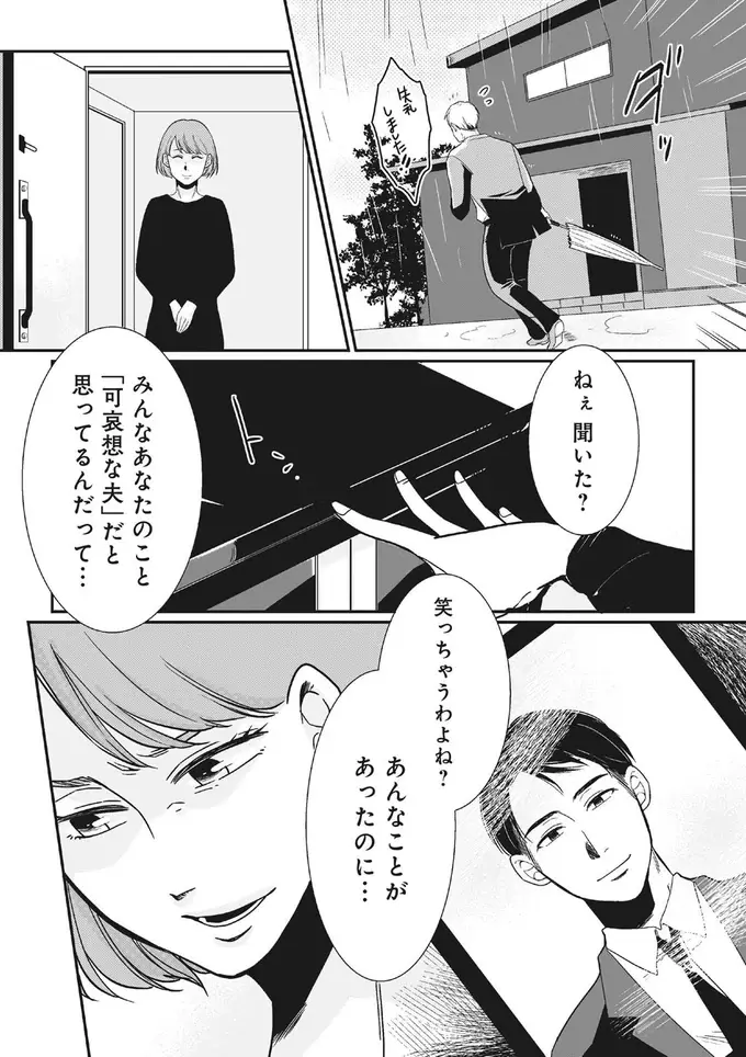 『【復讐決行】3000万強奪旦那と浮気相手を地獄に叩き落してやりました』（4）