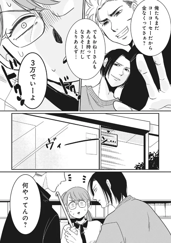 『【復讐決行】3000万強奪旦那と浮気相手を地獄に叩き落してやりました』（9）
