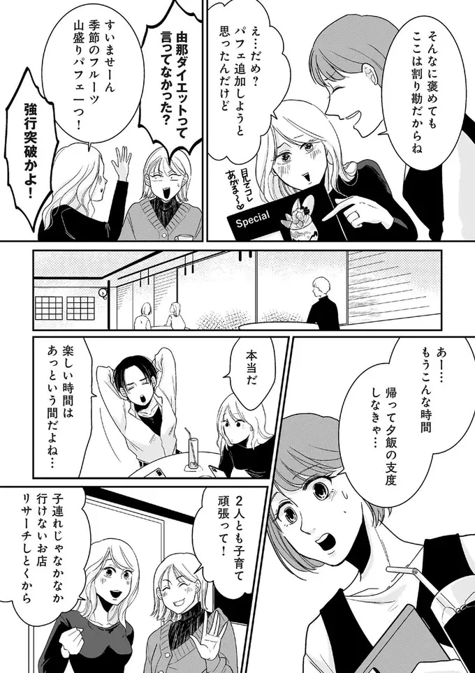 『【復讐決行】3000万強奪旦那と浮気相手を地獄に叩き落してやりました』（14）